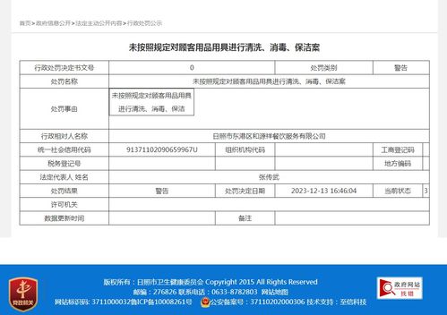 案例解析 日照東港區和源祥餐飲服務因未規范清潔顧客用品被罰