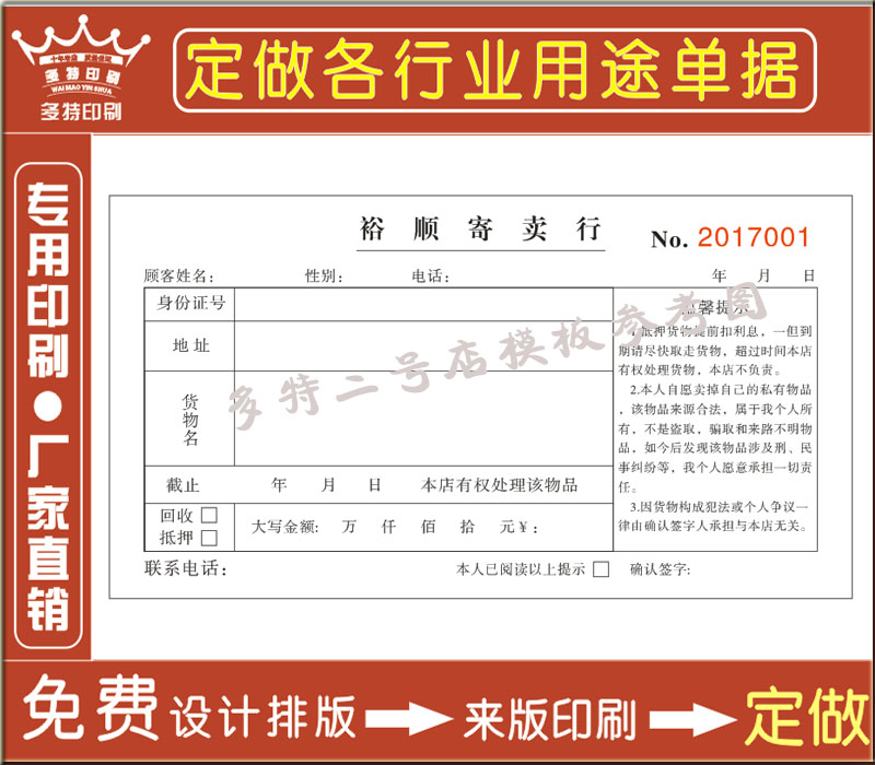 典當(dāng)票定做 二聯(lián)票據(jù)與質(zhì)押典當(dāng)憑證的專業(yè)印刷指南