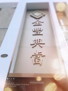 金豐典當(dāng) 貴金屬質(zhì)押與回收的正規(guī)之選