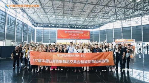 精品云集實力圈粉,熱辣滾燙燃爆全場 第117屆中國日用百貨商品交易會完美收官