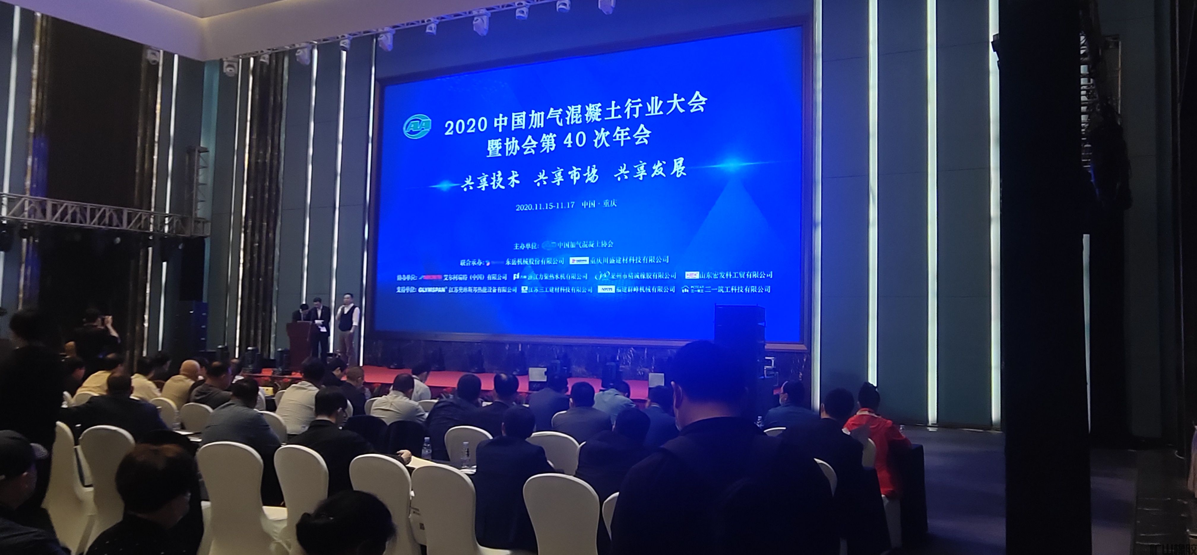 熱烈慶祝2020中國加氣混凝土行業(yè)大會(huì)暨協(xié)會(huì)第40次年會(huì)順利召開(圖1)